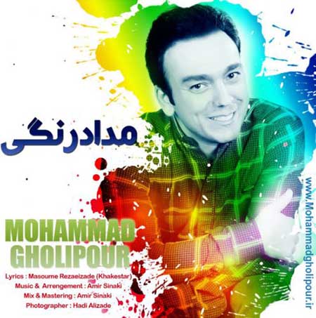 دانلود آهنگ جدید محمد قلی پور به نام مداد رنگی