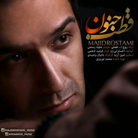 Majid Rostami - Ghotbe Jonoon