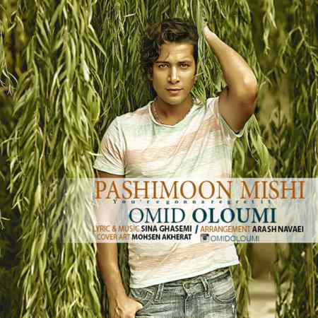 Omid Oloumi - Pashimoon Mishi