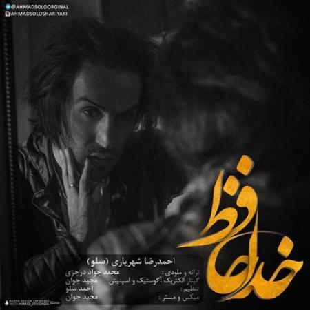 Ahmad-Solo-Khoda-Hafez-