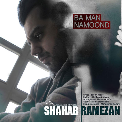 Shahab-Ramezan-Ba-Man-Namoond-1